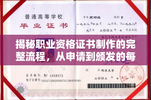 巴林右旗揭秘职业资格证书制作的完整流程，从申请到颁发的每一步