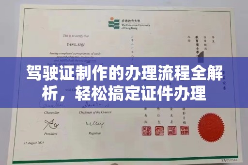 巴林右旗驾驶证制作的办理流程全解析，轻松搞定证件办理