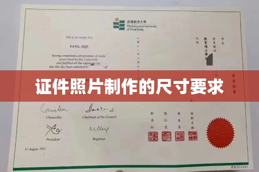 巴林右旗证件照片制作的尺寸要求