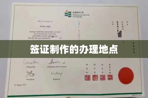 巴林右旗签证制作的办理地点