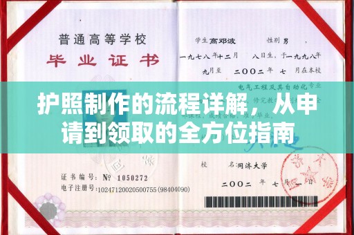 巴林右旗护照制作的流程详解，从申请到领取的全方位指南
