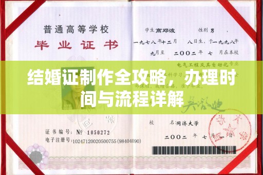 巴林右旗结婚证制作全攻略，办理时间与流程详解